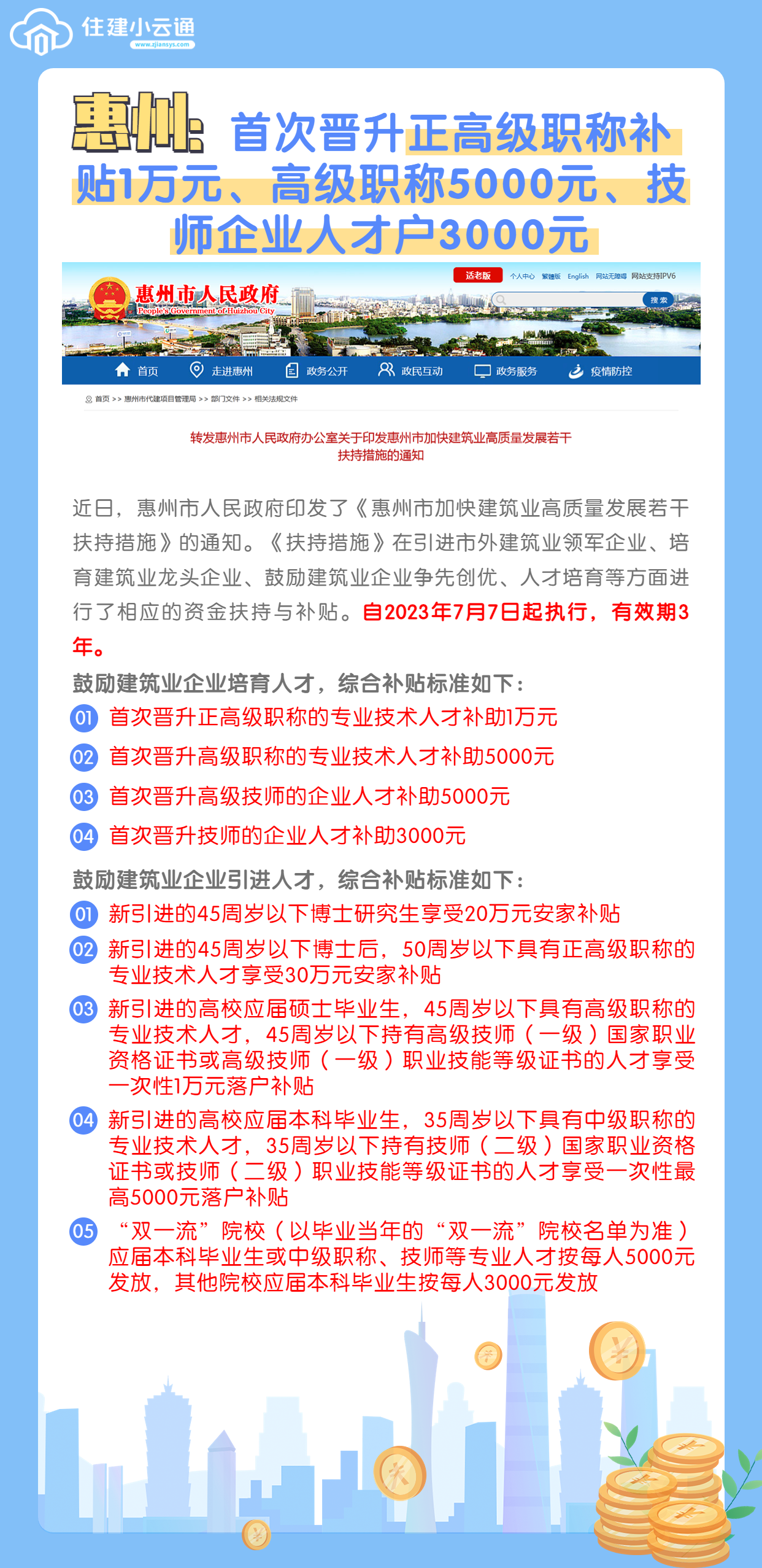 2023.8.1小云通海报2.png